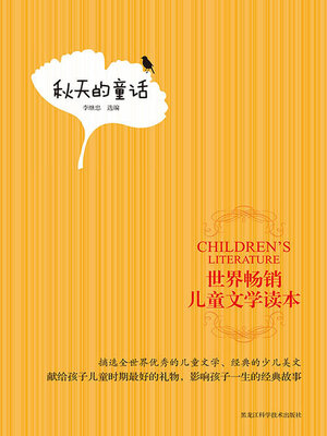 cover image of 秋天的童话